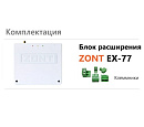 Блок расширения EX-77 для регулятора ZONT Climatic 1.3 с доставкой в Чебоксары