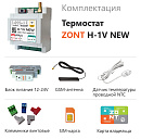 ZONT H-1V NEW new!Отопительный GSM / Wi-Fi термостат на DIN-рейку с доставкой в Чебоксары